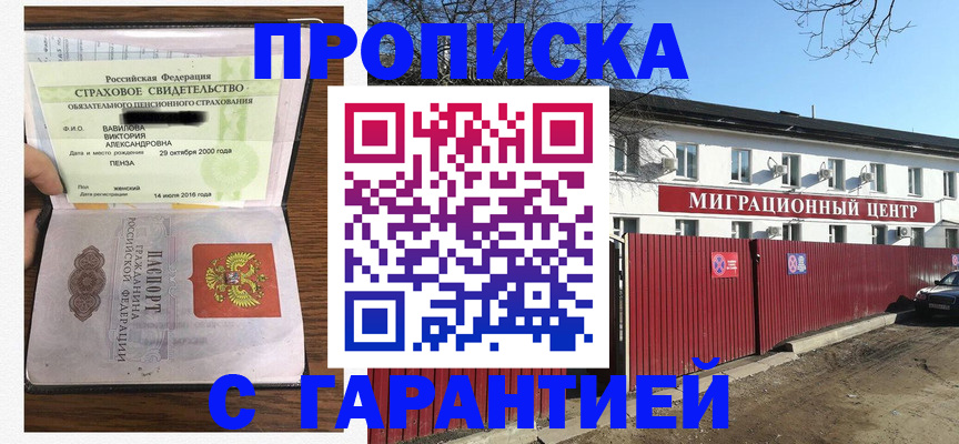 временная прописка в Кодинске